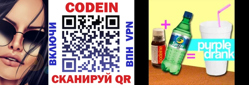 Codein Purple Drank  Тула 